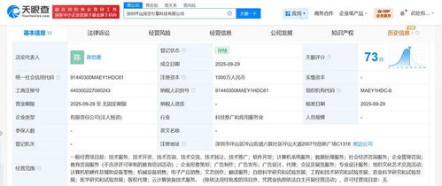火山引擎在深圳成立科技公司，布局軟硬件零售業務
